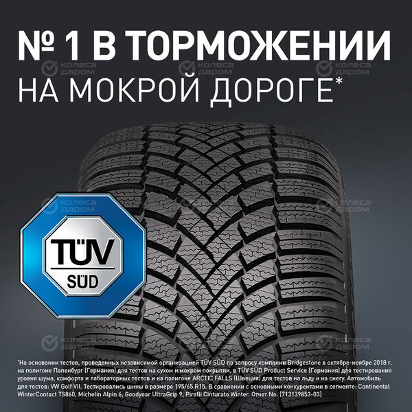 Шина Bridgestone Blizzak LM005 245/45 R18 100V в Козьмодемьянске