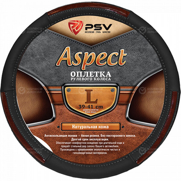 PSV Aspect L (39-41 см) черный в Казани