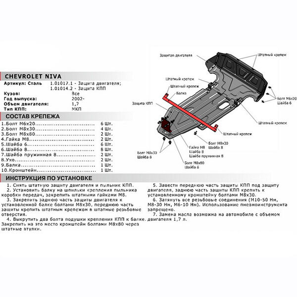 Защита картера АвтоБРОНЯ для Chevrolet  Niva 2002-н.в. сталь 2 мм, без крепежа в Березниках