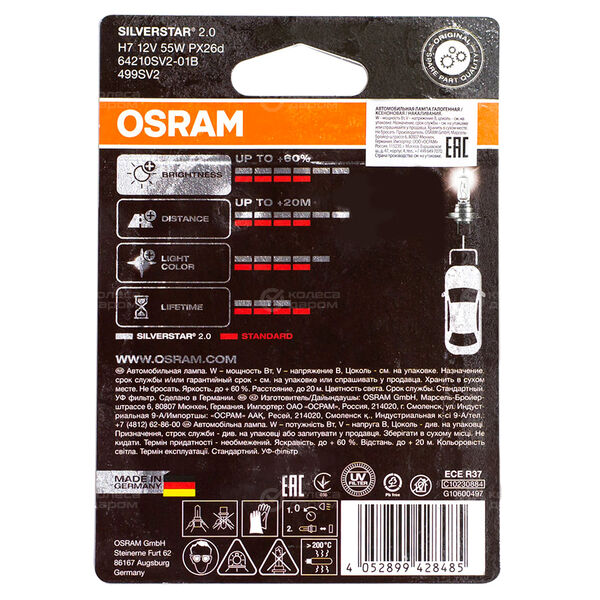 Лампа OSRAM Silverstar+60 - H7-55 Вт-3200К, 1 шт. в Сарове