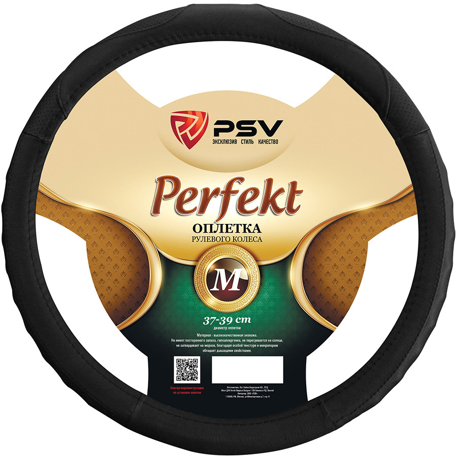 Оплетка на руль PSV PERFEKT черный M (37-39см) (132630)