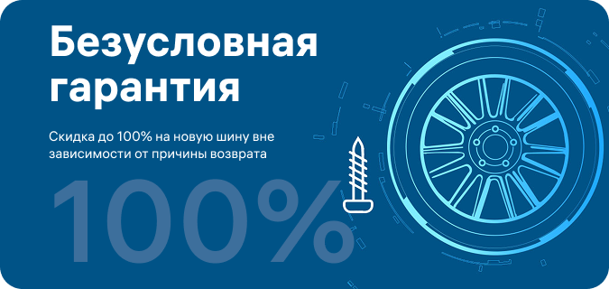 Безусловная гарантия