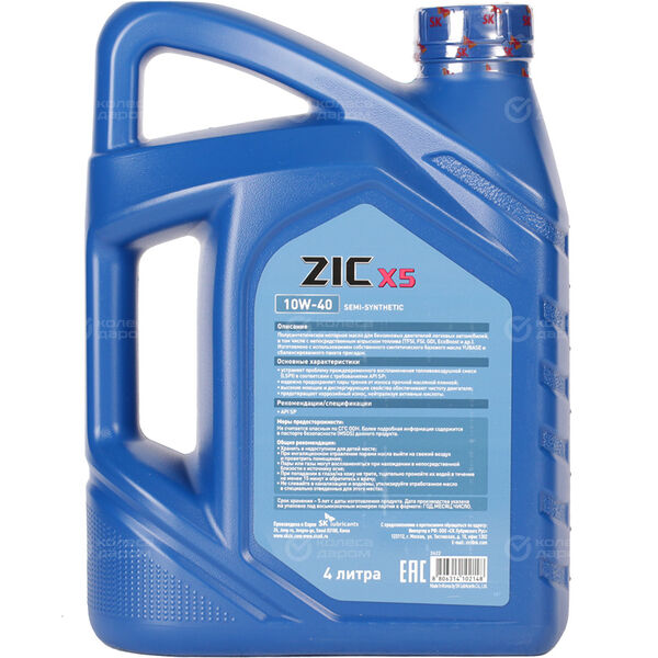 Моторное масло ZIC X5 10W-40, 4 л в Уфе