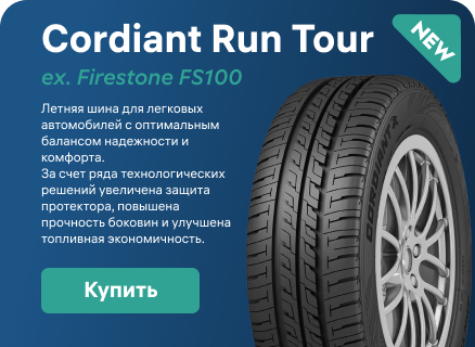 Cordiant Run Tour
