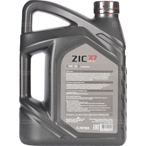 Моторное масло ZIC X7 LS 5W-30, 4 л в Твери