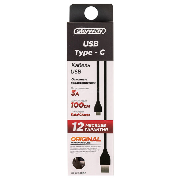 Кабель USB - Type-C 3.0А 1м SKYWAY (черный в коробке) в Октябрьском