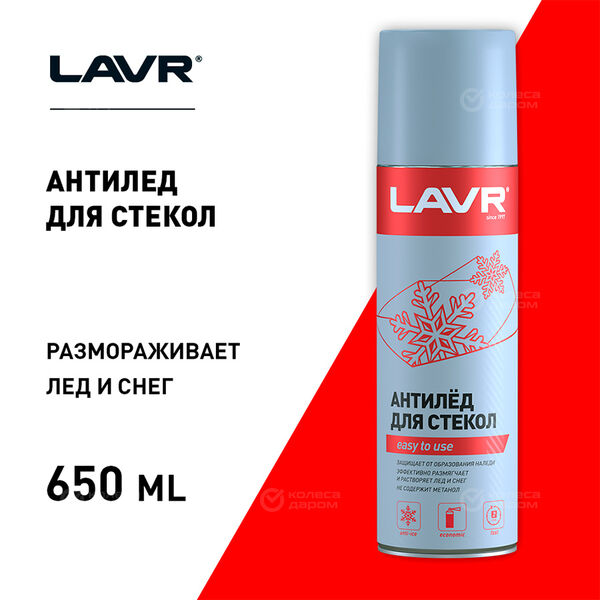 Размораживатель стекол LAVR  антилед спрей 650мл (art.LN1323) в Ялуторовске