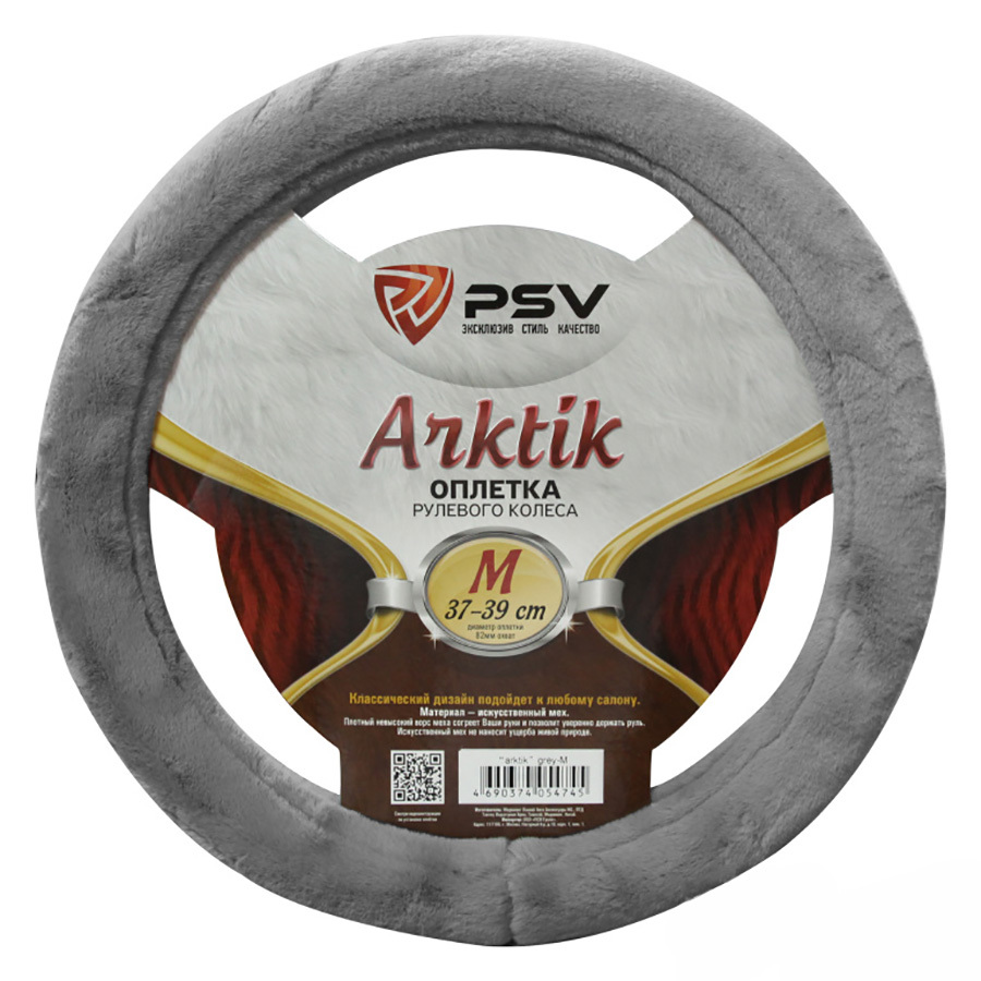 цена Оплетка на руль PSV Оплётка на руль PSV Arktik (Серый) M