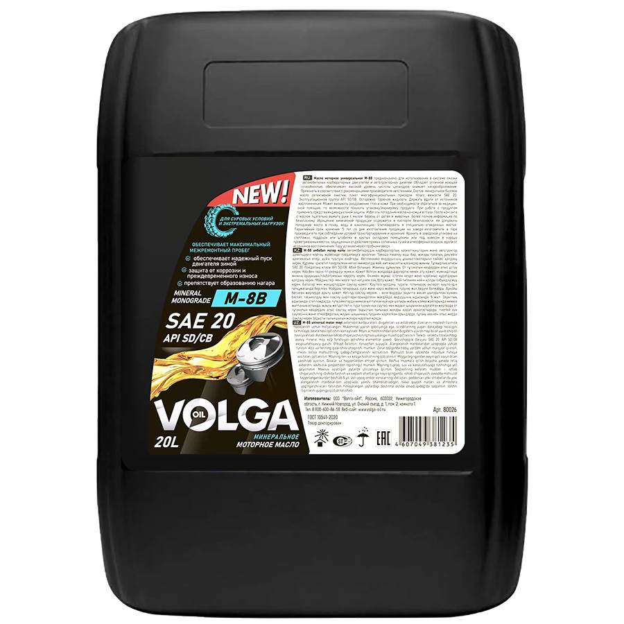 Волга-Ойл Масло моторное Волга-Ойл М8В SAE 20 20л