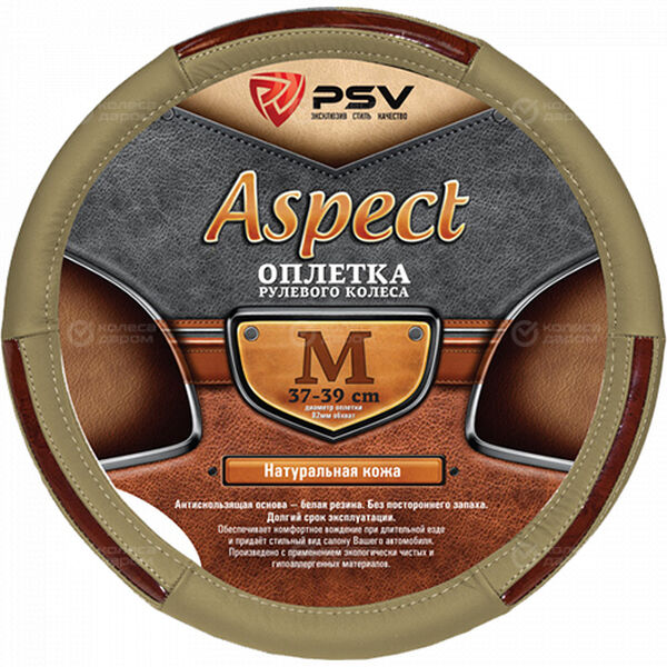 PSV Aspect М (37-39 см) бежевый в Челябинске