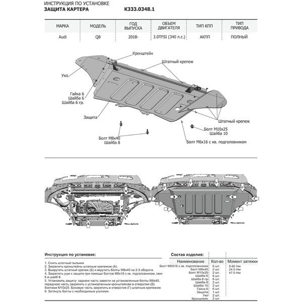 Защита картера, КПП, РК для Audi Q8 2019-, алюминий (4 мм) (K333.0348.1) в Каменске-Шахтинском