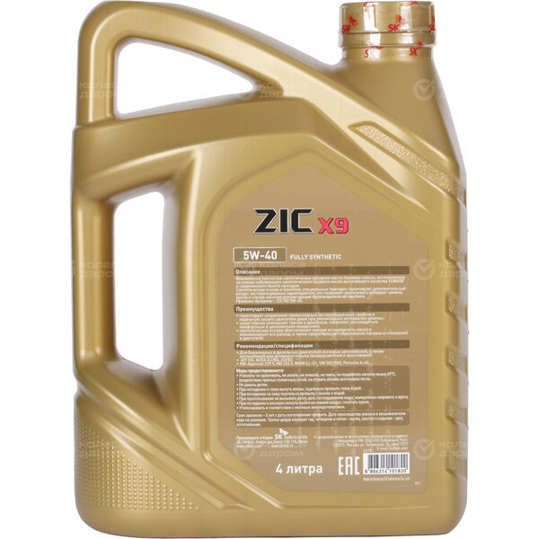 Моторное масло ZIC X9 5W-40, 4 л в Туймазах