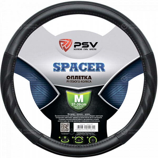 Оплётка на руль PSV Spacer (Черный) M в Марксе