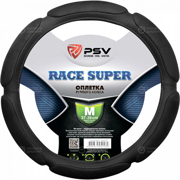 Оплётка на руль PSV Race Super (Черный) M в Ульяновске