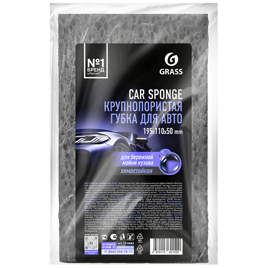 Губка крупнопористая Car Sponge Grass (IT-0883)