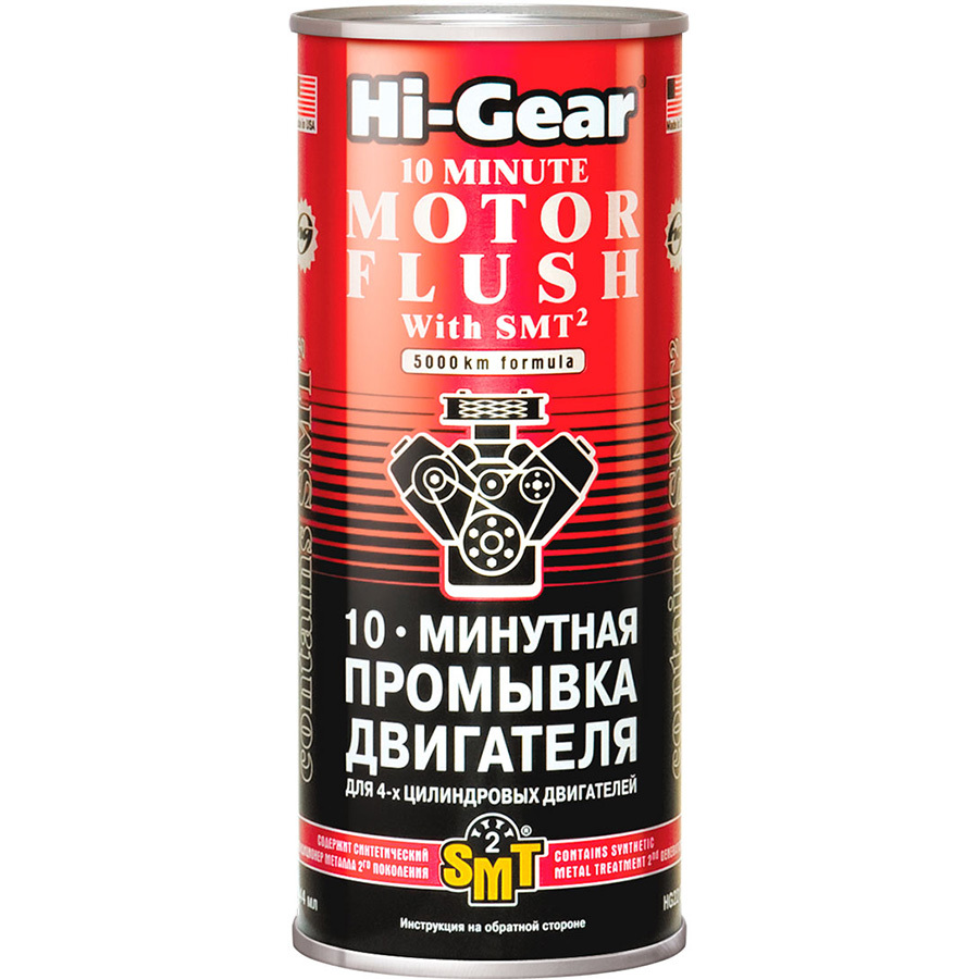 цена Hi-Gear Промывка двигателя 10 минут Hi-Gear 444 мл с SMT2