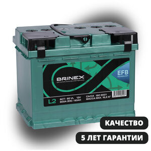 Автомобильный аккумулятор BRINEX EFB 60 Ач прямая полярность L2
