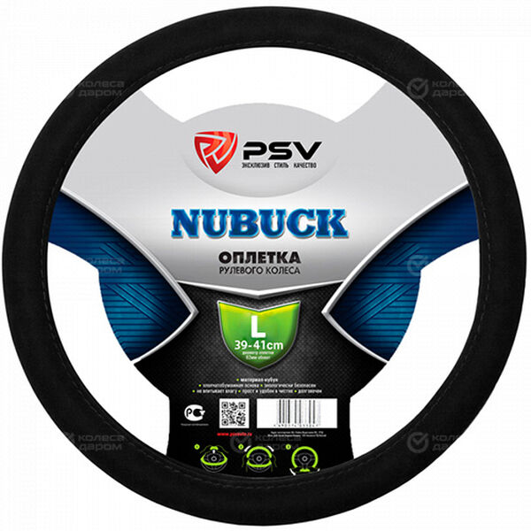 Оплётка на руль PSV Nubuck (Черный) S в Марксе