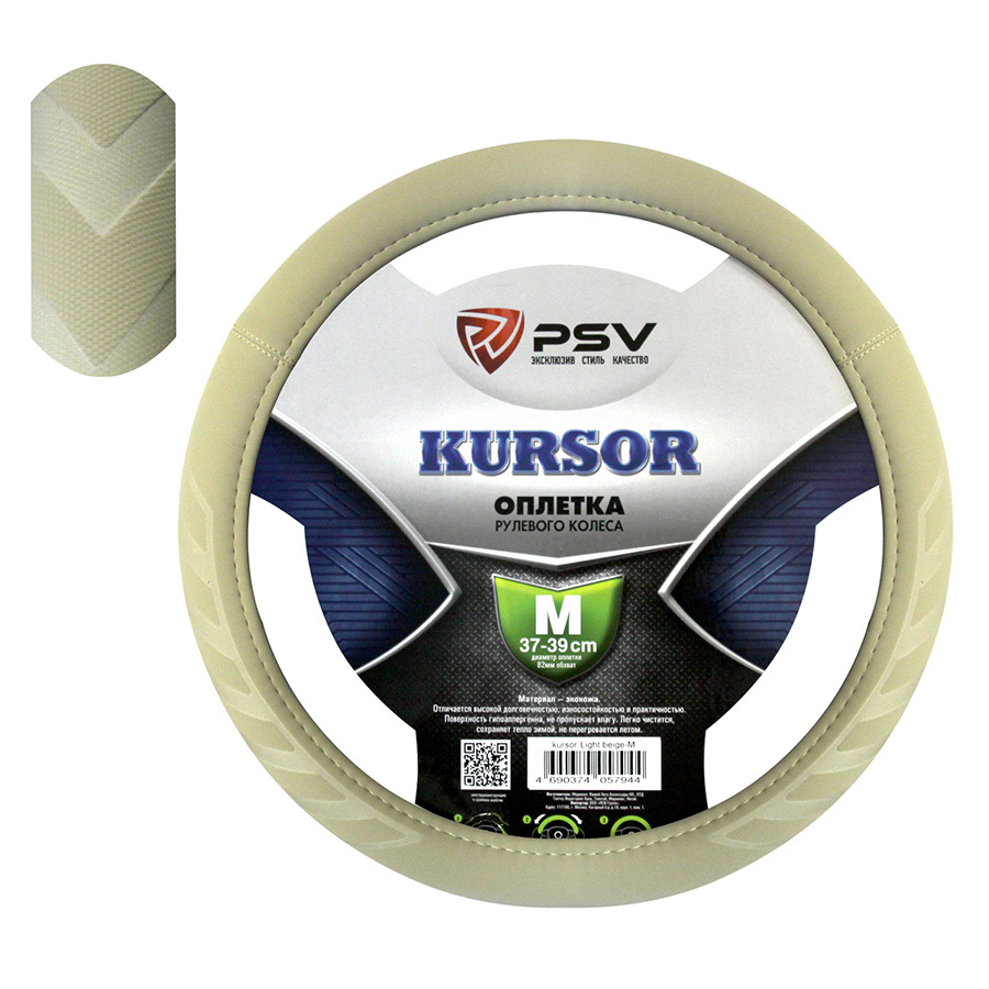 Оплетка на руль PSV KURSOR бежевый M (37-39см) (132781)
