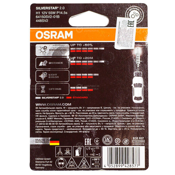 Лампа OSRAM Silverstar - H1-55 Вт-3400К, 1 шт. в Мелеузе