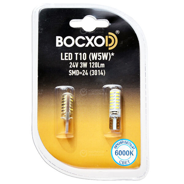 Лампа BocxoD Original - W5W-3 Вт-6000К, 2 шт. в Сыктывкаре