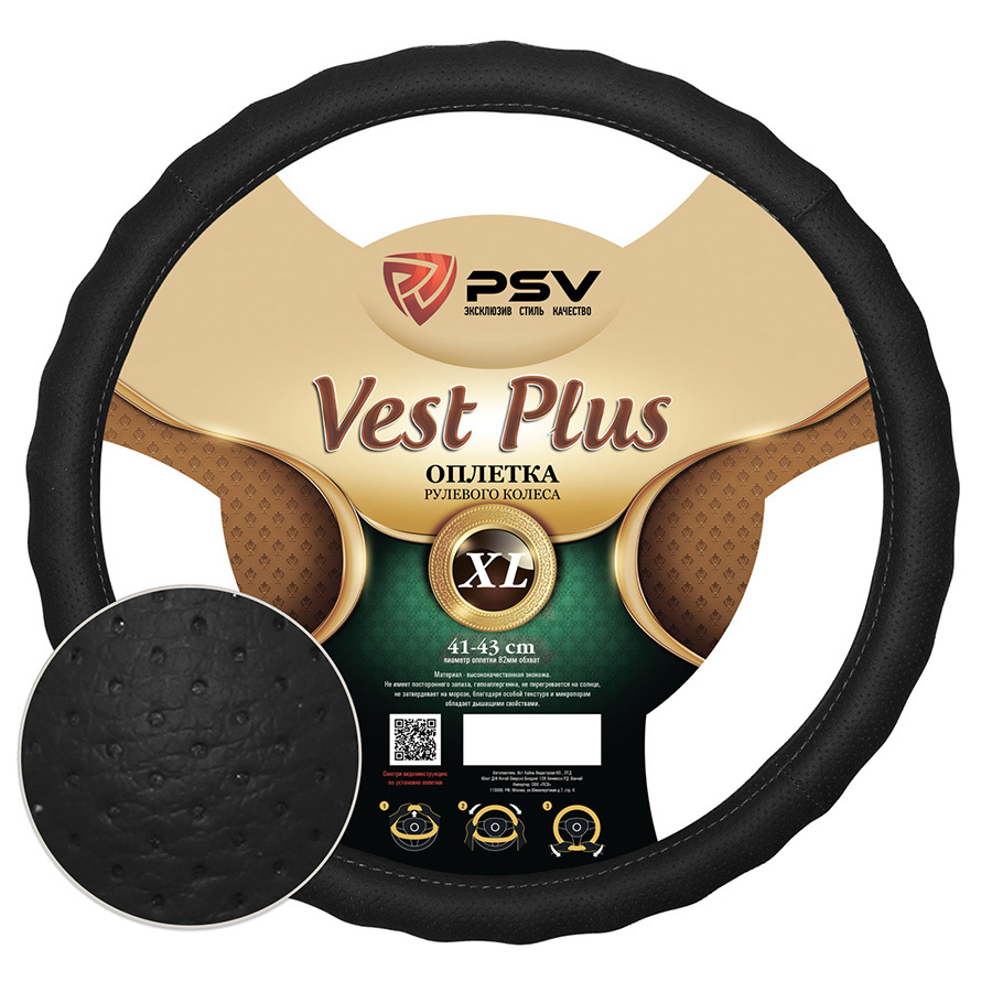 Оплетка на руль PSV VEST черный XL (41-43см) (136153)