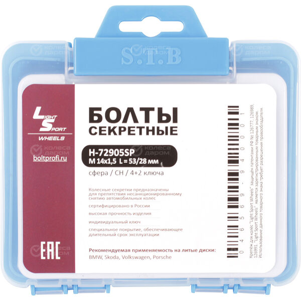 Болт секретный LS 14х1,5х28 коробка 4+2 17 хром сфера H-72905SP в Ульяновске