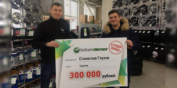 Победители акции «Розыгрыш 1 миллиона рублей» получили свои призы!